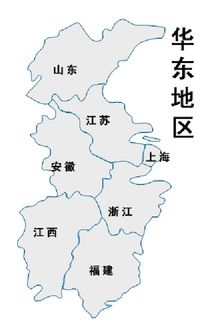 华东区域包括哪些省份