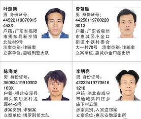 惠州公安局发出悬赏通告 发现这30个人请马上报警 