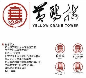 黄鹤楼LOGO 形象标识 设计方案有奖征集意见 