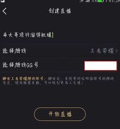 企鹅电竞直播助手怎么开始直播 开始直播教程