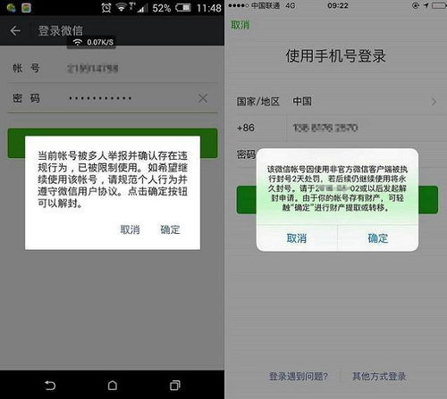 微信封号是什么原因 微信被限制登录的解决方法