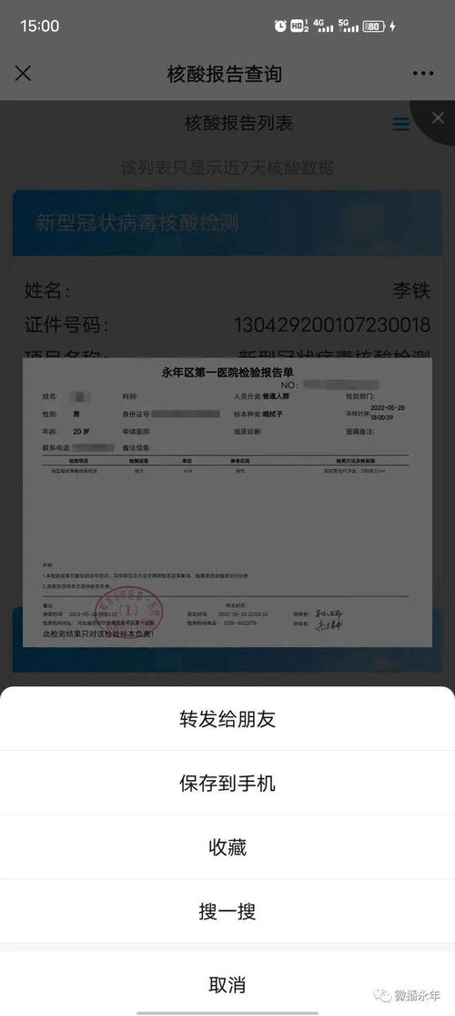 手机上怎么查核酸检测证明结果