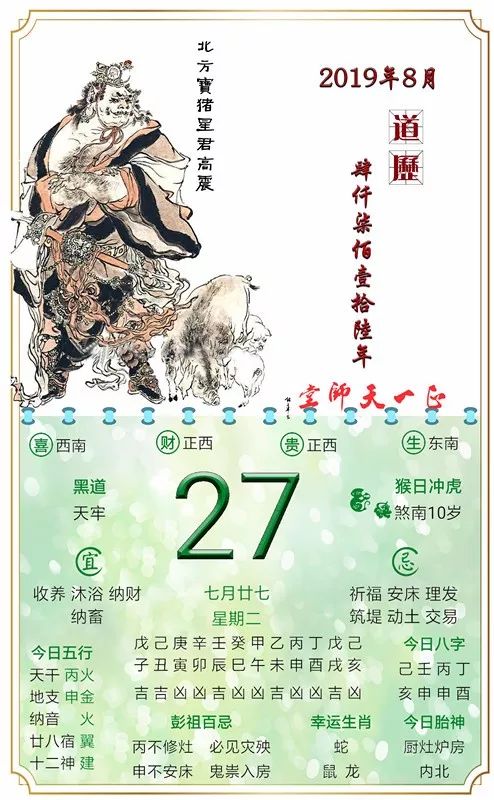 2019年8月27日 己亥年 壬申月 丙申日 