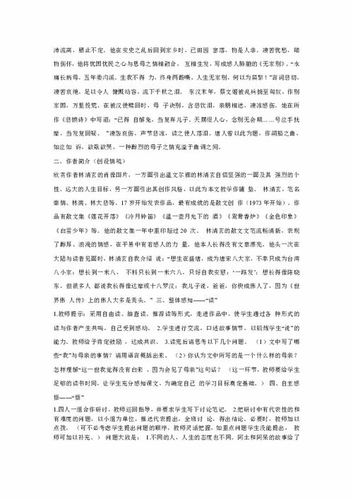 5 在梦的远方 教学设计 4 