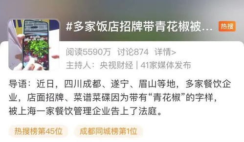 上海万翠堂撤回全部青花椒诉讼