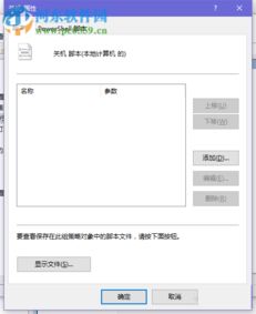 win10删除设置关机