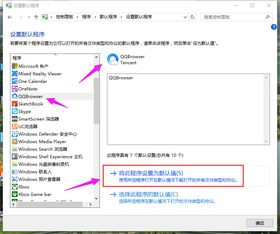 win10电脑浏览器默认怎么设置方法