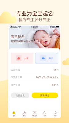 宝宝取名字起名软件app下载 宝宝取名字起名软件下载v1.1.1 八号下载 