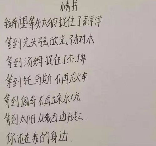 小学生打油诗 情书 ,内容有趣且 浪漫 ,老师看后不忍扣分