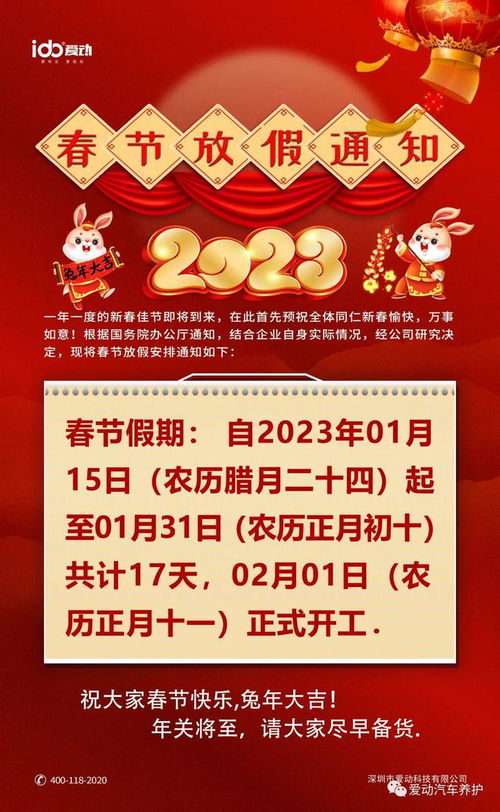 今年什么时候过年 今年什么时候放寒假2023年