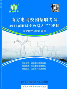 南方电网面试电气专业知识