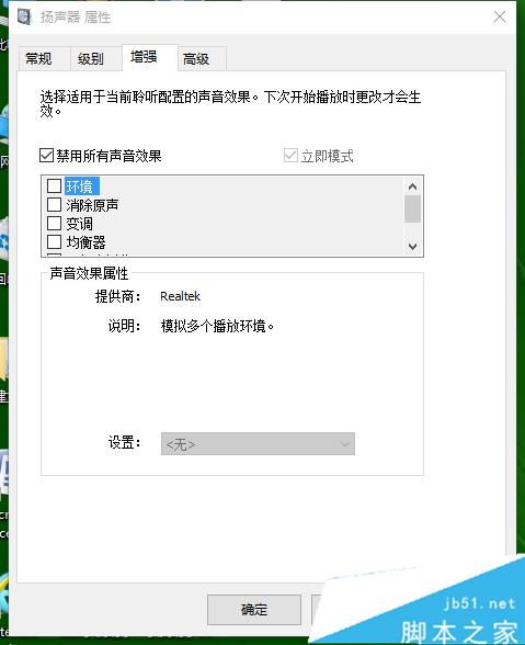 Win10怎么设置电脑音效取消