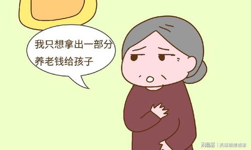 自己养老还是靠子女养老 被 掏空 的老人有话说,太现实了