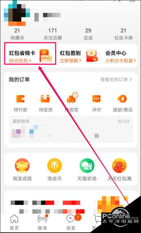 怎么关闭淘宝省钱卡，淘宝省钱卡怎么取消提醒