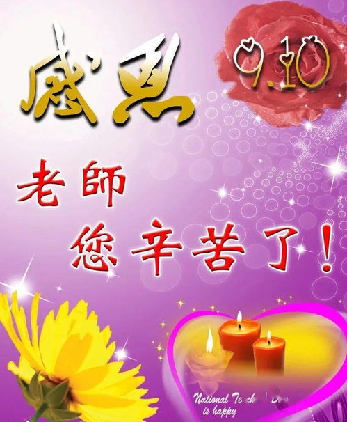 教师节祝福语精选(教师节祝福语大全)