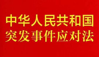 2018中华人民共和国突发事件应对法答案 2018中华人民共和国突发事件应对法及应急管理知识竞赛题目及答案完整版 极光下载站 