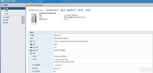 vmware7.0完整版