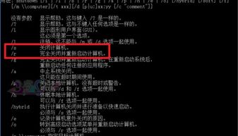 win10命令行怎么关机