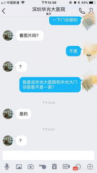 深圳一医保定点医院被指派发 小黄书 卫计部门约谈其负责人 