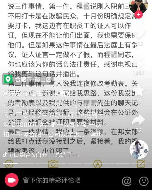 迟到3次扣3千公司被前员工曝 立人设线上诱导销售