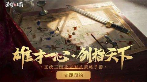 荣耀新三国 9月2日不删档 你的三国 没有平凡时刻