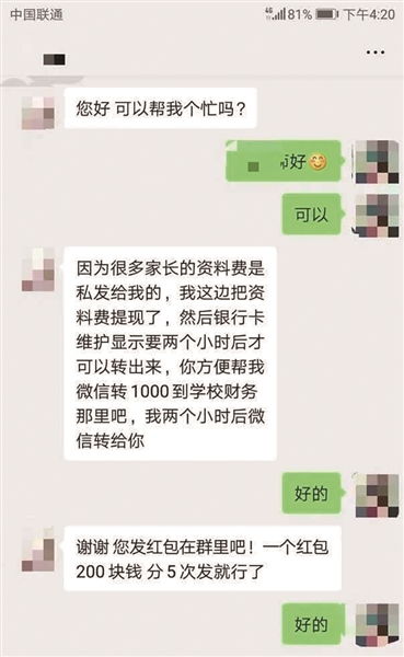 杭州有个班级群里出现两个昵称头像一样的班主任 警惕 有人混进家长群冒充老师诈骗