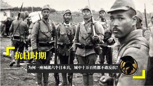抗日时期,为何一座城就六个日本兵,城中十万百姓都不敢反抗 