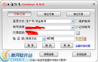 上海证券行情（卓越版）网上交易系统