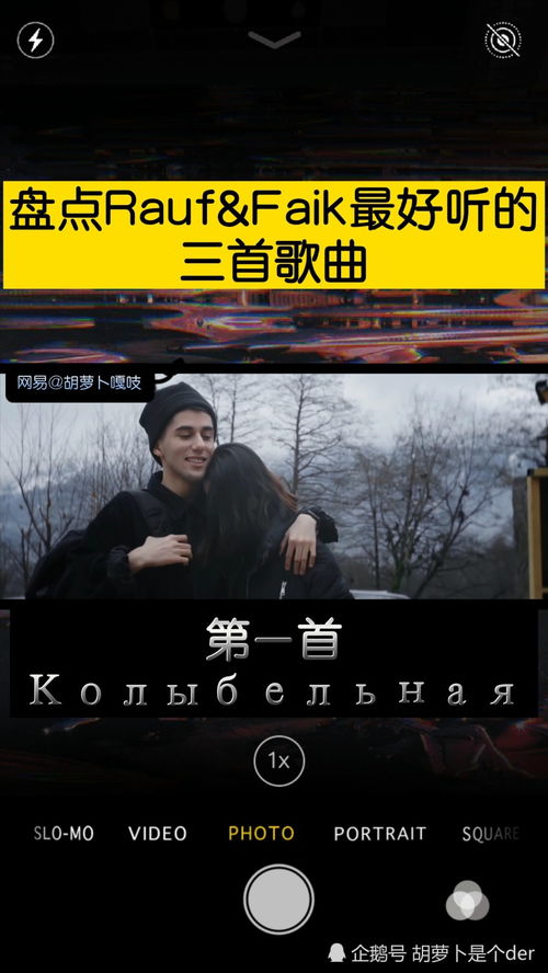 盘点Rauf Faik最好听的三首歌曲 