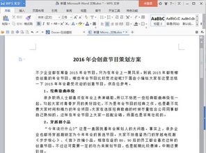 2016年会创意节目策划方案下载 2016年会创意节目策划方案官方正式版下载 52pk软件下载 