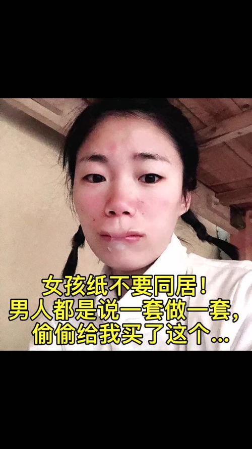 女孩子不要同居,男人都是说一套做一套,偷偷给我买了这个 