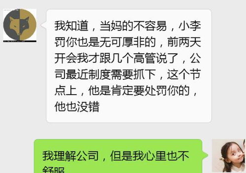 被经理罚款了怎么办？