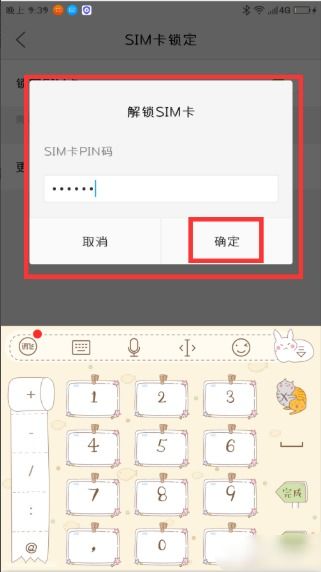 手机卡被锁住了怎么解锁