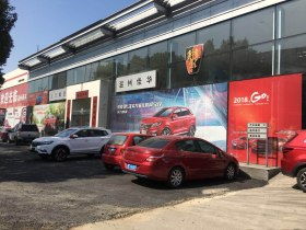 浙江省汽车4S店集团有哪些?