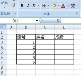 怎样在Excel中绘制表格 