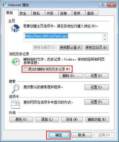 win7系统清除浏览器缓存的操作 