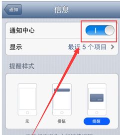 苹果手机怎么设置来信息不在主屏幕显示不显示 