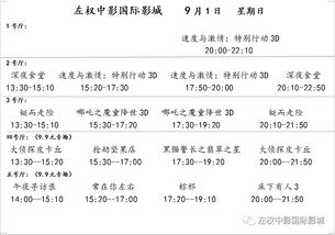 9月1日 星期日