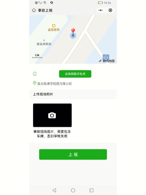 如何在微信上举报车辆违章行为操作流程来喽 