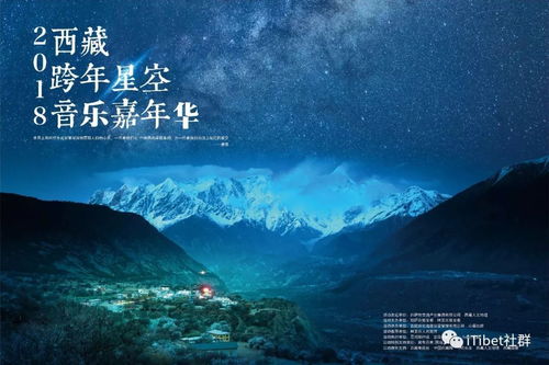 十二星座冬游西藏无性别图鉴 跨年星空音乐会,在索松