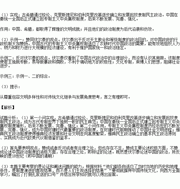 文明史观认为.一部人类社会发展史.从本质上说就是人类文明演进的历史.材料一从文明演进的角度看.中西民主制度的第一次分野几乎是必然的.无论是古希腊的城邦民主.还是中国的专制主义中央集权制度 