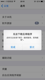 APP下载不了淘宝怎么办(淘宝app无法下载)