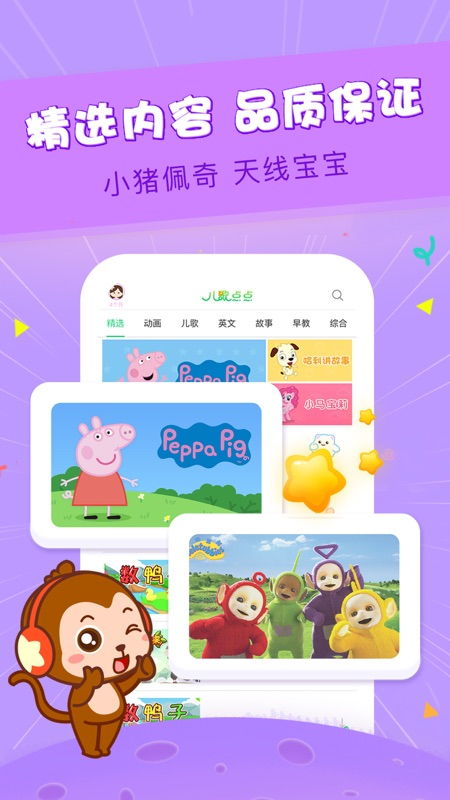儿歌点点iPhone版下载 儿歌点点苹果版 