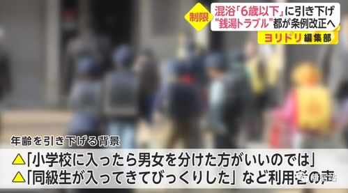 日本终于修正澡堂男女混浴的标准