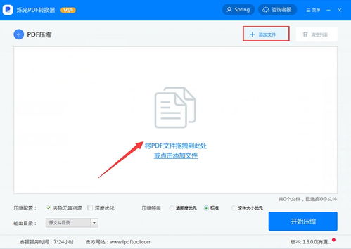 wps压缩后怎么分享？wps压缩pdf怎么压缩到2m以内(wps压缩pdf大小的方法)