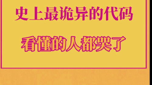 史上最诡异的代码冷知识 涨知识 学生时代