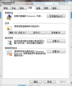 win10的网页内容审查程序怎么取消