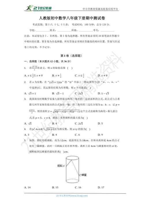 八年级下册数学期中