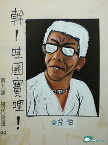 台湾学生爆笑课本涂鸦 