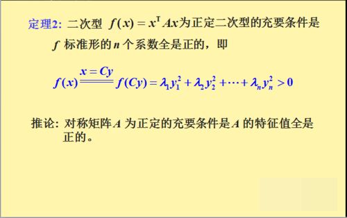 正定二次型判别法的几个推广